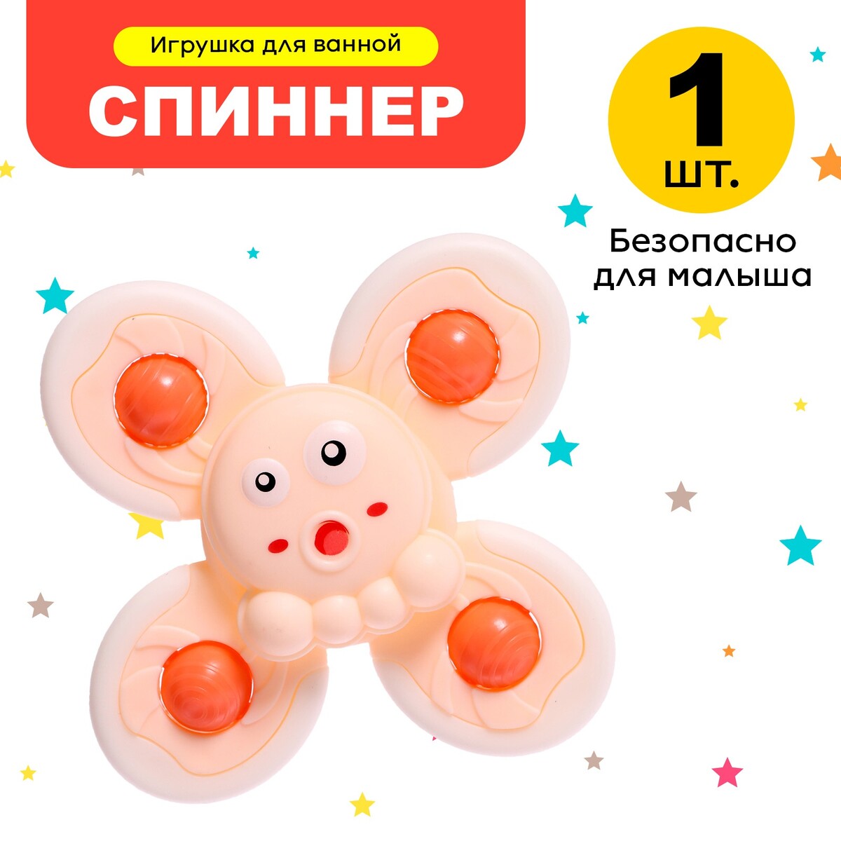 Спиннер для ванной