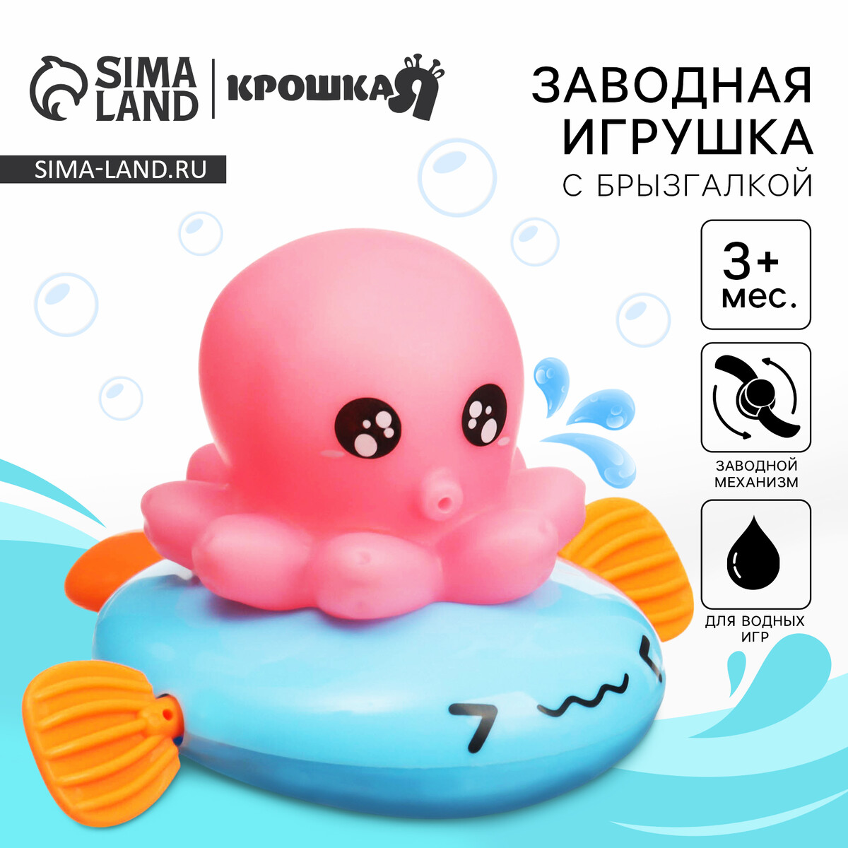 Заводная игрушка для ванны крошка я