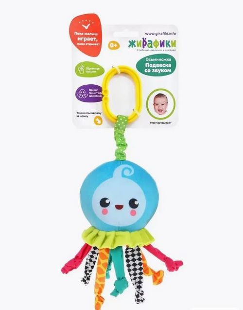 Игрушка Жирафики подвеска Осьминожка со звуком